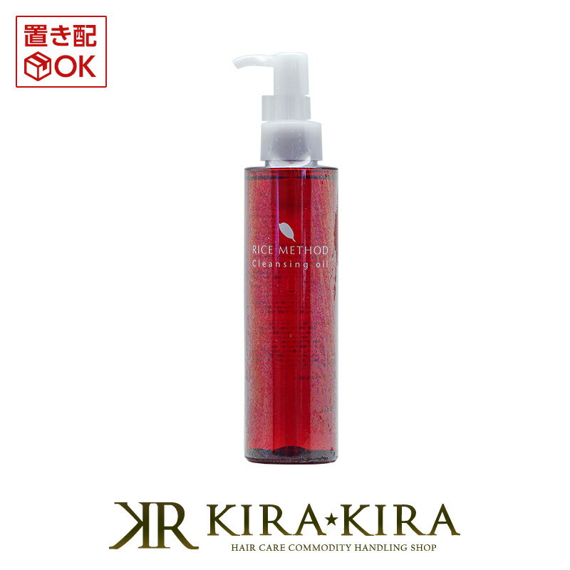 【LINE登録で300円クーポン】リアル ライスメソッド クレンジングオイル 150ml|メイク落とし 洗顔 保湿 しっとり 潤い うるおい 毛穴 汚れ 弱酸性...