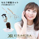 【クーポン配布中】セルフ前髪カットセット プロ仕様 3点セット|散髪 バング 鋏 ハサミ ケープ スプレー 自宅 自分で 簡単 初心者 初めて 理容師 プロ 大...