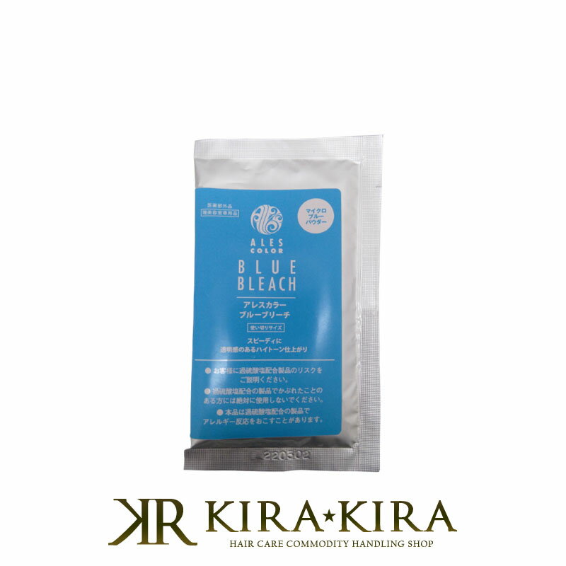 【LINE登録で300円クーポン】アレスカラー ブルーブリーチ 30g|脱色剤 ブリーチ剤 ハイライト メッシュ ダブルカラー ポイント 隠し かくし アクセン...