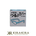 【クーポン対象5月6日23:59迄】メガネつるっとカバー 100人分 200シート|ヘアケア サロン専売 美容室専売 美容院 美容師 おすすめ 人気 ランキング クチコミ 女性 男性 レディース メンズ ユニセックス カラー剤 ヘアカラーグッズ ヘアカラー グッズ カラー