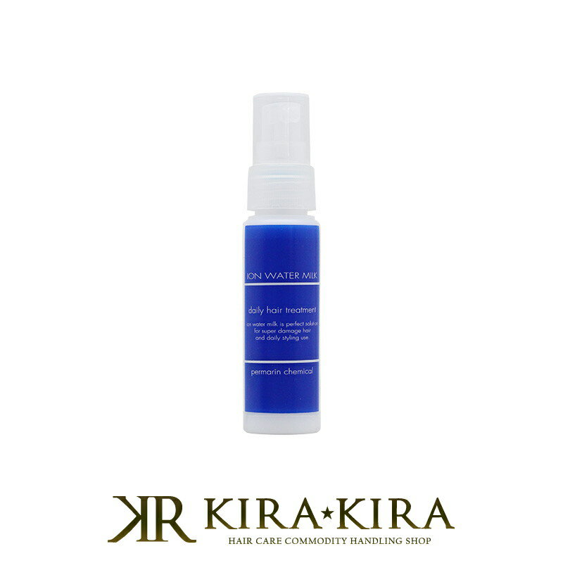 【LINE登録で300円クーポン】パーマリンケミカル イオンウォーター ミルク 60ml|パーマリン ケミカル ヘアケア サロン専売 美容室専売 美容院 美容師...
