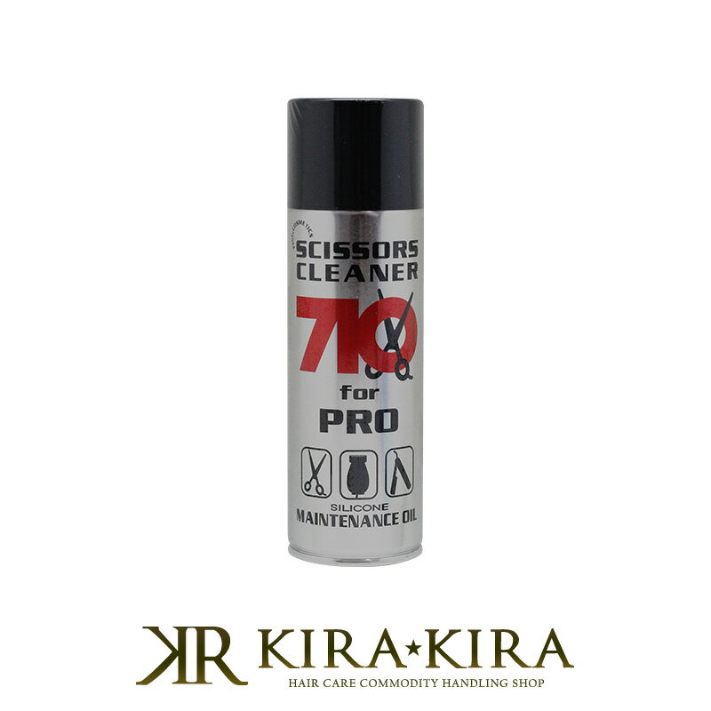 【LINE登録で300円クーポン】シザーズクリーナーオイル710 スプレータイプ 220ml|阪本高生堂 シザーズクリーナー オイル710 スプレー 潤滑油 潤...
