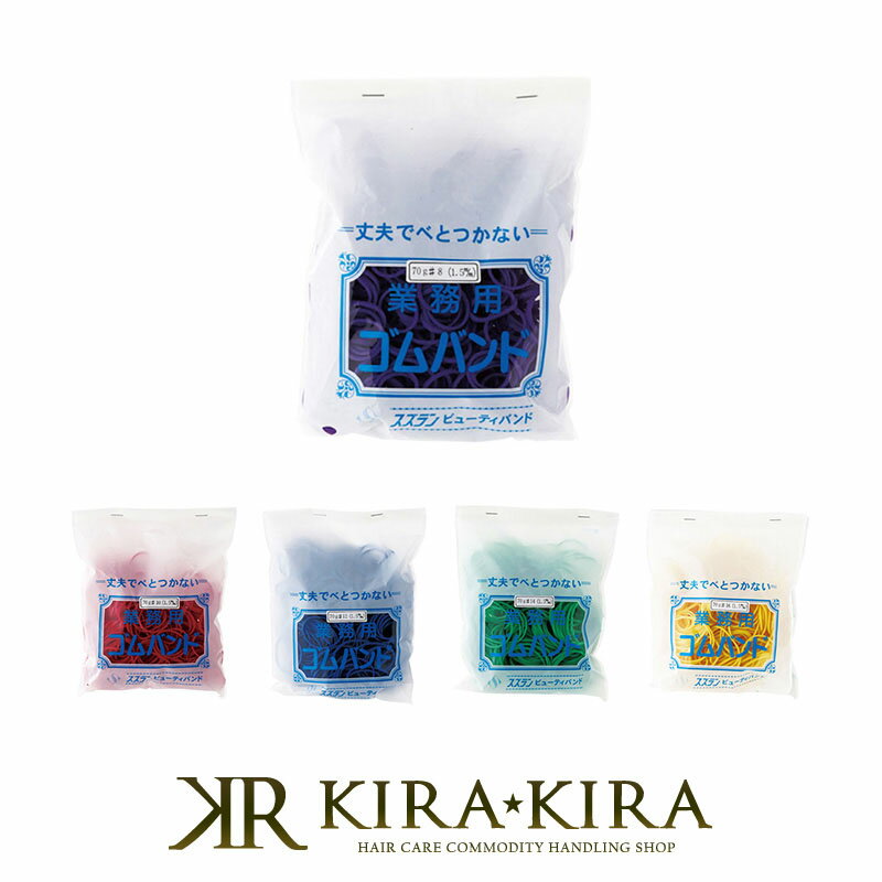 【LINE登録で300円クーポン】スズラン カラービューティバンド 70g袋入 1.5mm|輪ゴム 袋入り ゴム ロッド プロ用 ゴム F型ロッド対応ゴム パー...