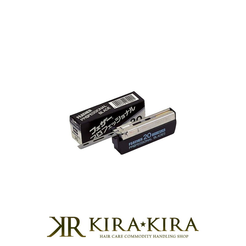 【LINE登録で300円クーポン】FEATHER フェザー プロフェッショナル 標準刃 PB-20 替刃 20枚入|シェービング 顔そり レディース 顔そり メ...