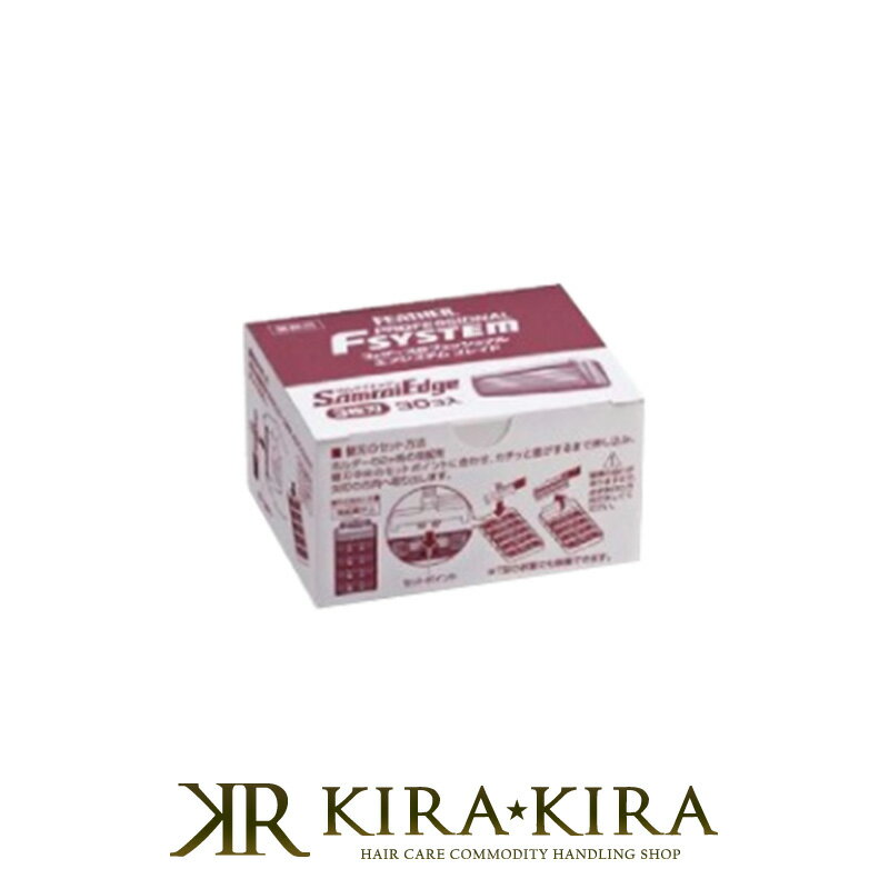 【LINE登録で300円クーポン】FEATHER フェザー エフシステムブレイド サムライエッジ 替刃 PFSE-30B 30個入|シェービング 顔そり レディ...