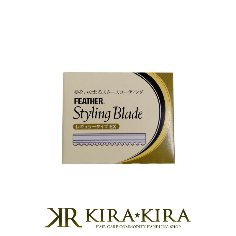 【LINE登録で300円クーポン】フェザー スタイリング ブレイド レギュラータイプEX|FEATHER スタイリングレザー専用替刃 スタイリングレザーS専用替...