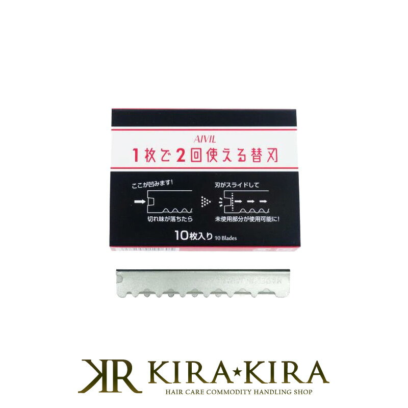 【LINE登録で300円クーポン】アイビル 1枚で2回使える替刃|アイビルメタルドロップレザー専用 メタルドロップレザー専用替刃 ツーインワンレザー スタイリン...