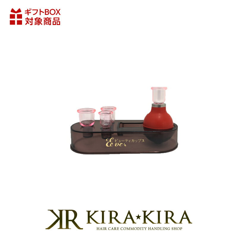 【LINE登録で300円クーポン】エバーメイト エバービューティカップス|美顔 毛穴 皮脂 吸引トリートメント すべすべ しっとり 美容 自宅ケア 男性 女性 ...