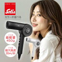【LINE登録で300円クーポン】ソリス エアボリューション 330 プロ 全2色|ブラック パールホワイト マイナスイオン 軽量 ハイパワー 風量 ヘアドライヤー ヘア ブロー スタイリング ドライ ヘアケア サロン専売 美容室専売 美容院専売 美容師 おすすめ 人気 話題
