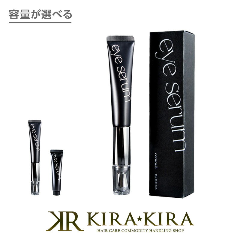 【LINE登録で300円クーポン】ceruru.b セルル リペア アイセラム 15g|本体 レフィル アイクリーム フェイスクリーム 美容液 美容 フェイスケ...