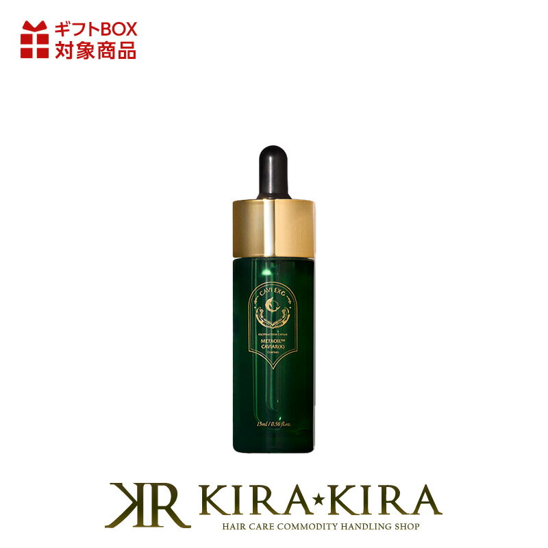 【LINE登録で300円クーポン】コスリウム キャビエキソ オイル 13ml|ボトル 本体 トライアル お試し スキンケア しみ そばかす 肌 ふっくら シミ ...