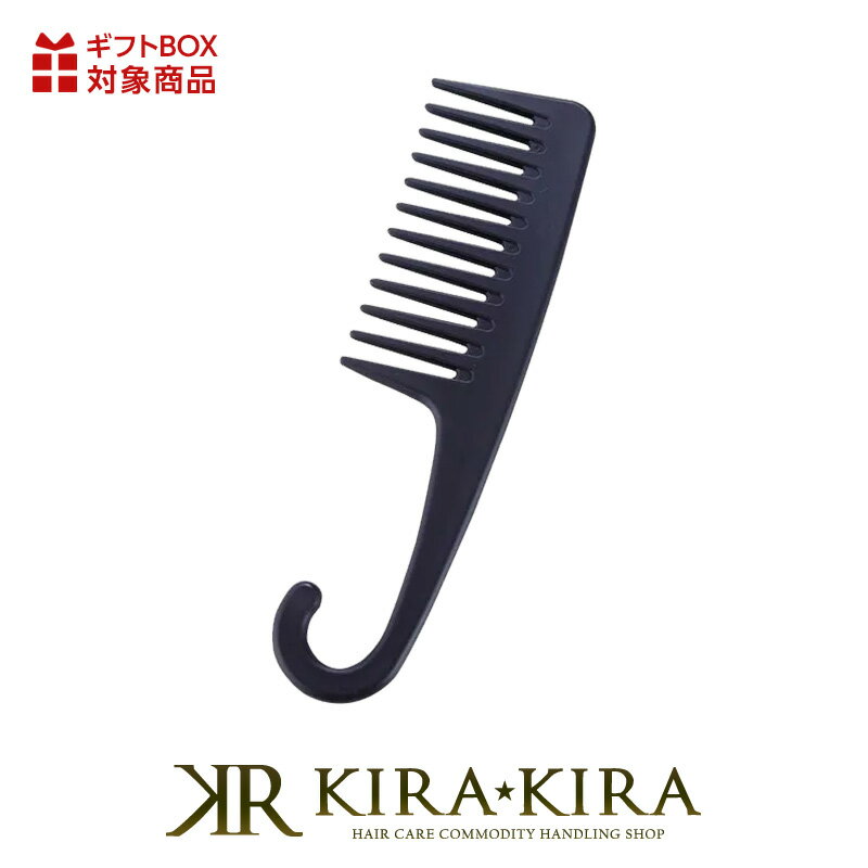【LINE登録で300円クーポン】フック付きヘアコーム|トリートメントコーム フック 付き ジャンボ コーム ヘアコーム ビッグコーム 粗目 粗め くし 櫛 バ...