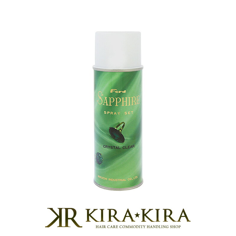 【LINE登録で300円クーポン】ミアンビューティー サファイアスプレー 246g|サファイア MIAN ミアンビューティ 三口産業株式会社 ハードスプレー ヘ...