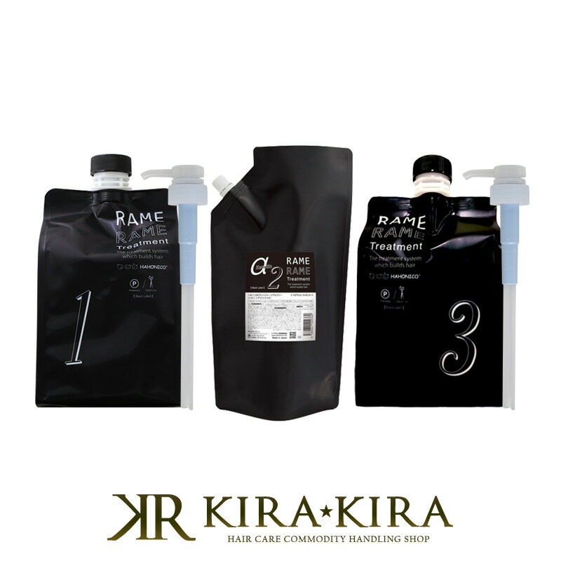 【LINE登録で300円クーポン】【正規品】ハホニコ ザラメラメ No.1 1000g + No.2 DCチェンジャージアルファー 1000ml + No.3 ...