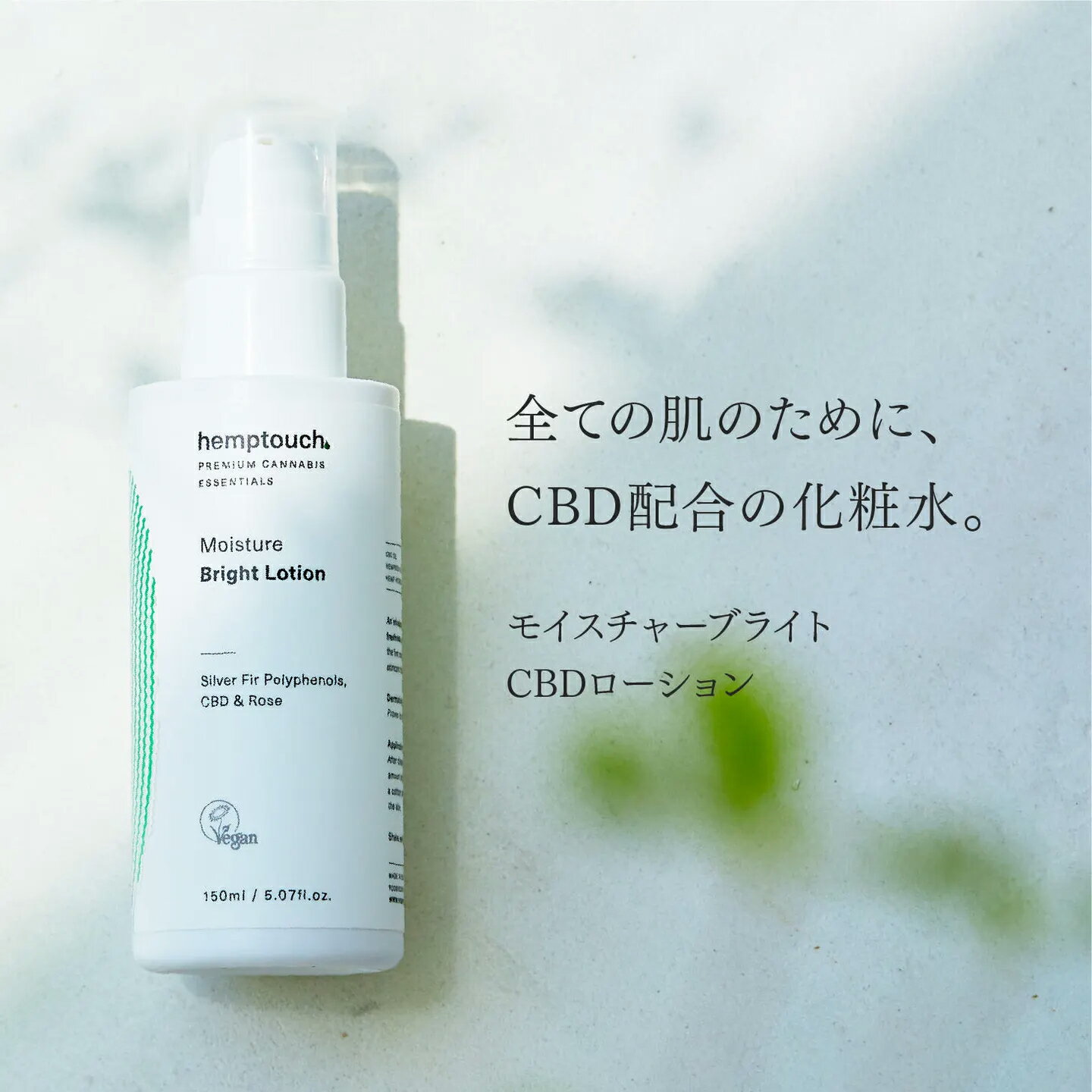 【LINE登録で300円クーポン】hemptouch ヘンプタッチ モイスチャーブライト CBD ローション 100ml|化粧水 スキンケア アレルギー アトピ...