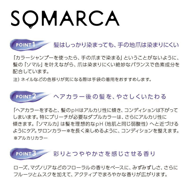 【ポイント対象1日23:59迄】ホーユー ソマルカ カラーシャンプー 150ml＋カラーチャージ 130g 計2個 お試しセット|ピンク アッシュ カラー ヘアカラー ブリーチ 褪色 黄ばみ シルバーシャンプー ムラサキシャンプー ムラシャン アミノ酸系 カラーケア カラー用