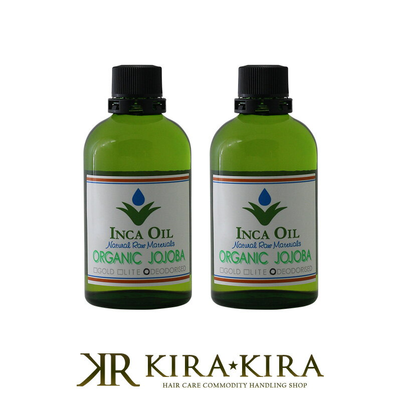 インカオイル オーガニックホホバオイル 120ml （デオドライズド）×2個セット|INCAOIL OGANIC JOJOBA 精製 マッサージ 洗い流さないトリートメント ヘアオイル スキンケア 保湿 お試し 全身用 美容院専売