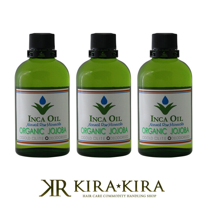 インカオイル オーガニックホホバオイル 120ml （デオドライズド）×3個セット|INCAOIL OGANIC JOJOBA 精製 マッサージ 洗い流さないトリートメント ヘアオイル スキンケア 保湿 お試し 全身用 美容院専売