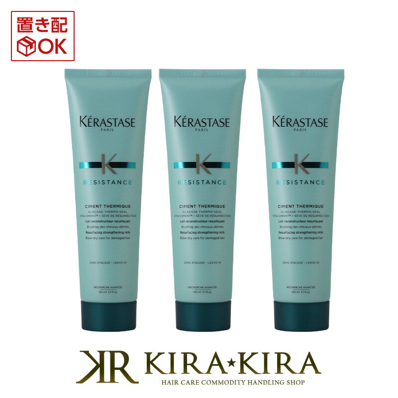 【5%OFFクーポン対象商品】ケラスターゼ RE シモン テルミック 150g×3個（洗い流さないヘアトリートメント） 美容院専売