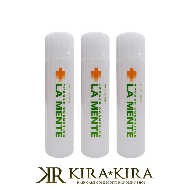 【LINE登録で300円クーポン】ラメンテ ミルキィローション 150ml×3個セット|薬用 しっとり 保湿 美白 プラセンタ 水溶性コラーゲン 美容 みずみず...