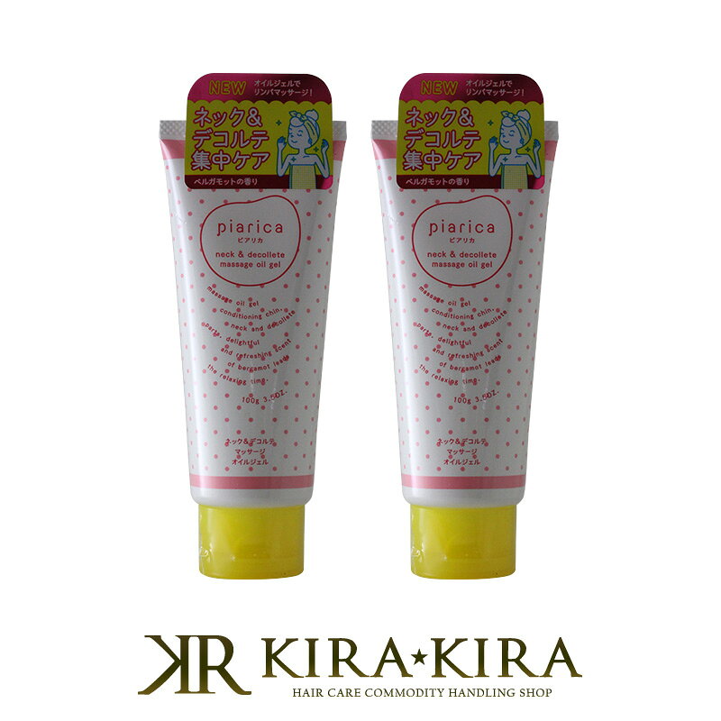 【ガチャで最大12%OFF】ピアリカ ネック＆デコルテ マッサージ オイルジェル 100g×2個セット 美容院専売
