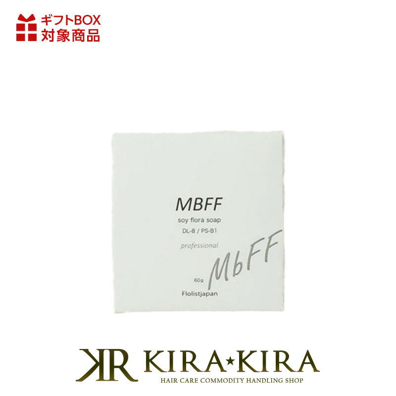 【LINE登録で300円クーポン】MBFF ソイフローラソープ Pro 60g|洗顔ソープ 洗顔石鹸 洗顔せっけん ボディ用 固形石鹸 固形せっけん 固形ソープ...