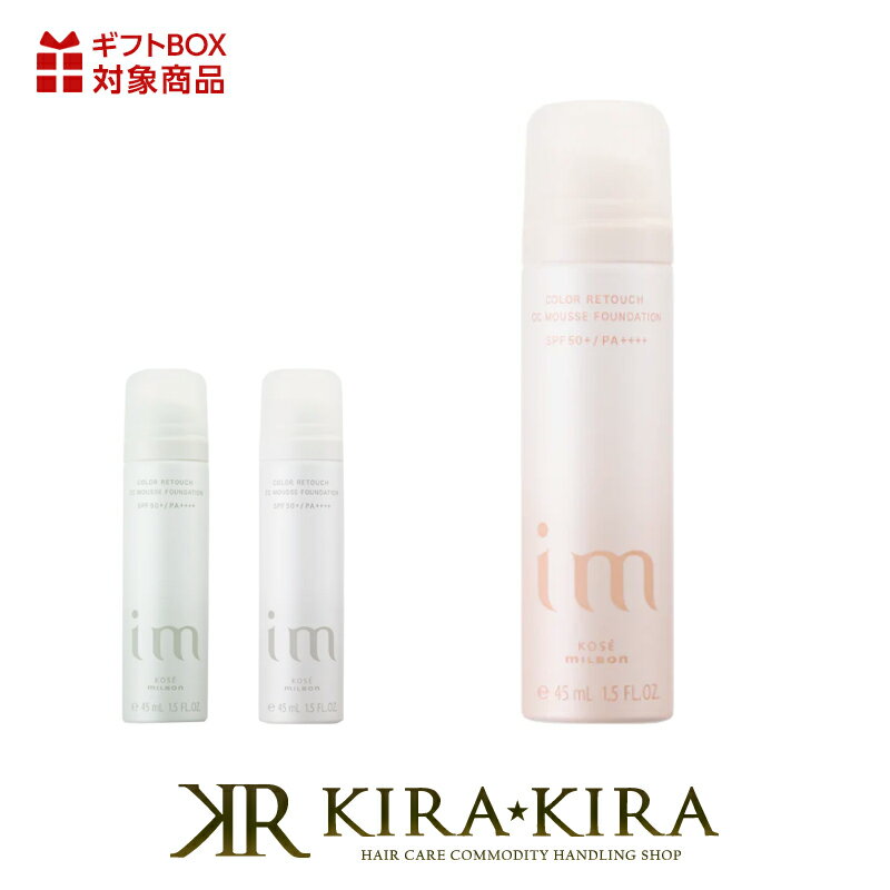 【LINE登録で300円クーポン】ミルボン アイエム CCムースファンデーション 50g|ベージュ グリーン ホワイト 色ムラ クマ 血色感 ツヤ肌 くすみ ト...