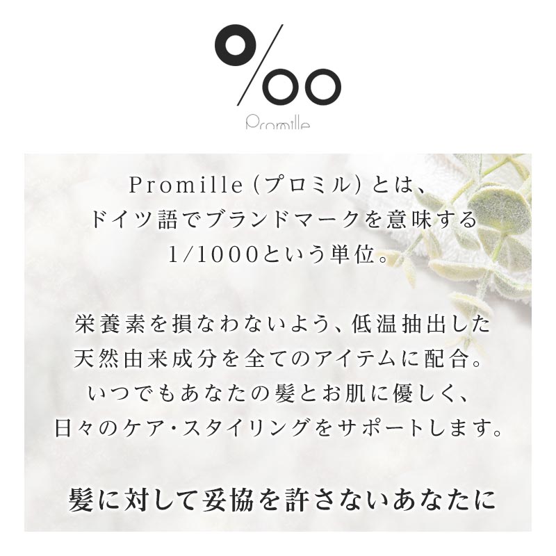 【クーポン対象23日01:59迄】ムコタ プロミル オイル 150ml ×3個セット|洗い流さないトリートメント 天然由来 全身 スタイリング剤 ボディ パサつき 乾燥 ツヤ 艶 ヘアケア サロン専売 美容室専売 美容院 美容師 おすすめ 人気 ランキング