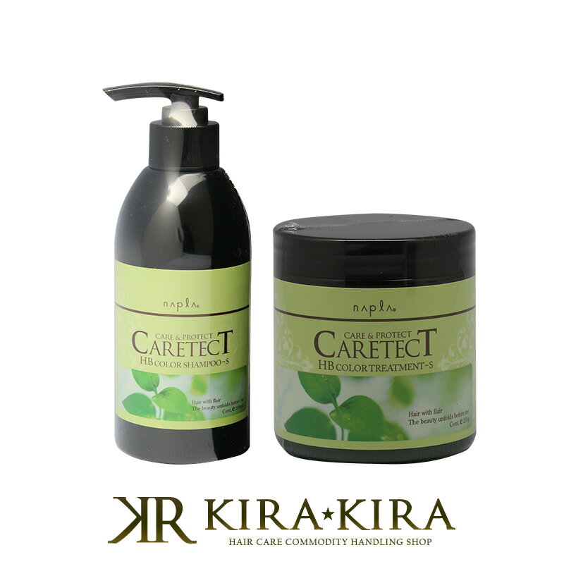 【LINE登録で300円クーポン】ナプラ ケアテクト HB カラー シャンプー S 300ml+トリートメント S 250g 計2個 お試しセット|ナプラ ケア...
