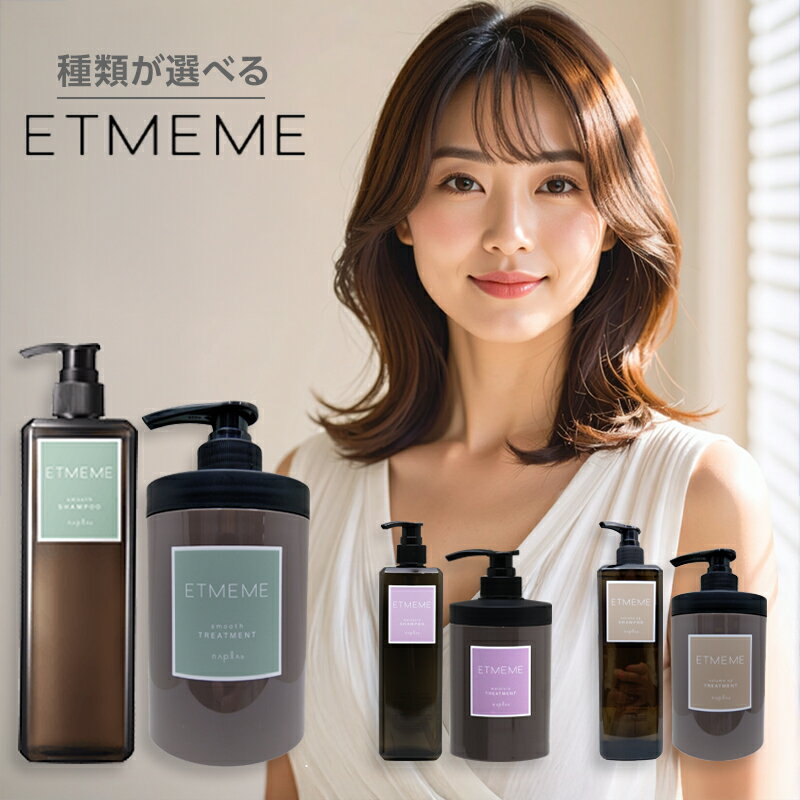 【LINE登録で300円クーポン】ナプラ エミーム シャンプー 500ml + トリートメント 400g 計2個 ポンプセット|スムース モイスチャー ボリュー...