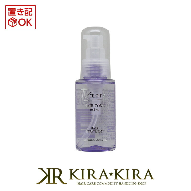 パイモア ヘアーコンク エキストラ 60ml （洗い流さないトリートメント） Hair Conc Extra πmore 美容院専売