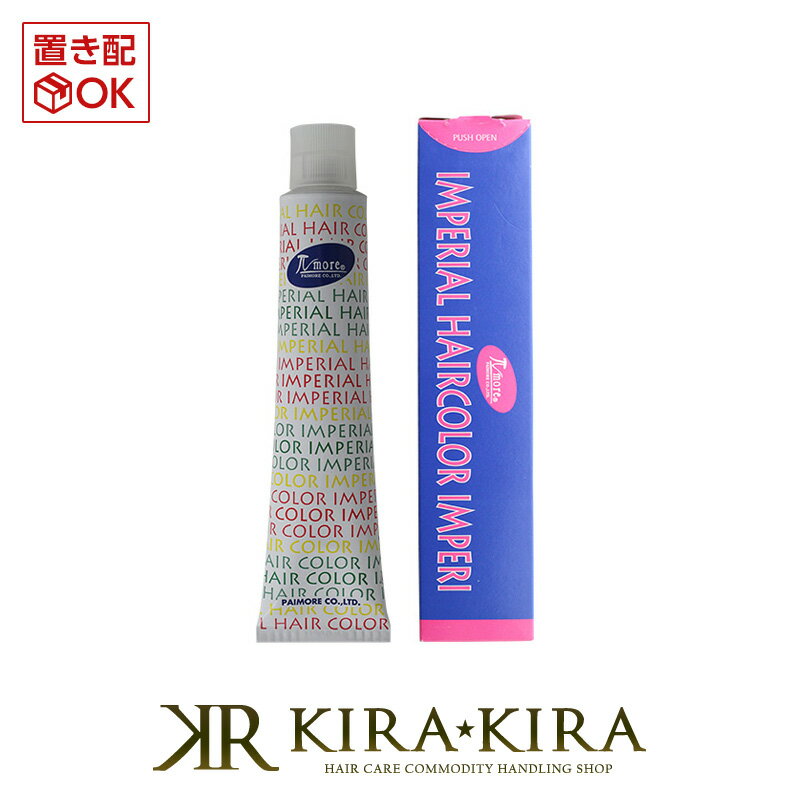 パイモア インペリアルヘアカラー インペリ 1剤 ナチュラル 100g|paimore πmore gn-2 gn-3 gn-4 gn-5 gn-6 gn-7 gn-8 gn-9 n-9 n-10 n-11 n-12 カラー剤 白髪染め 業務用 ヘアカラー サロン専売 プロ用 美容院専売