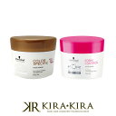 【クーポン配布中】シュワルツコフ bc クア ヘアマスク 200g×2個セット|カラースペシフィーク フォルムコントロール シュワルツコフ BC KUR ヘアカラー カラーケア トリートメント クセ毛 うねり ボリューム ダウン 抑える まとまる ヘアケア