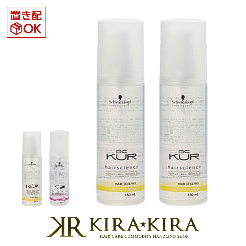 シュワルツコフ BCクア スリーク 150ml×2個セット|エンジェルスリーク ディープスリーク schwarzkopf professional kur ダメージケア トリートメント リペア 修復 補修 保護 ボトル 本体 トライアル お試し 洗い流さない