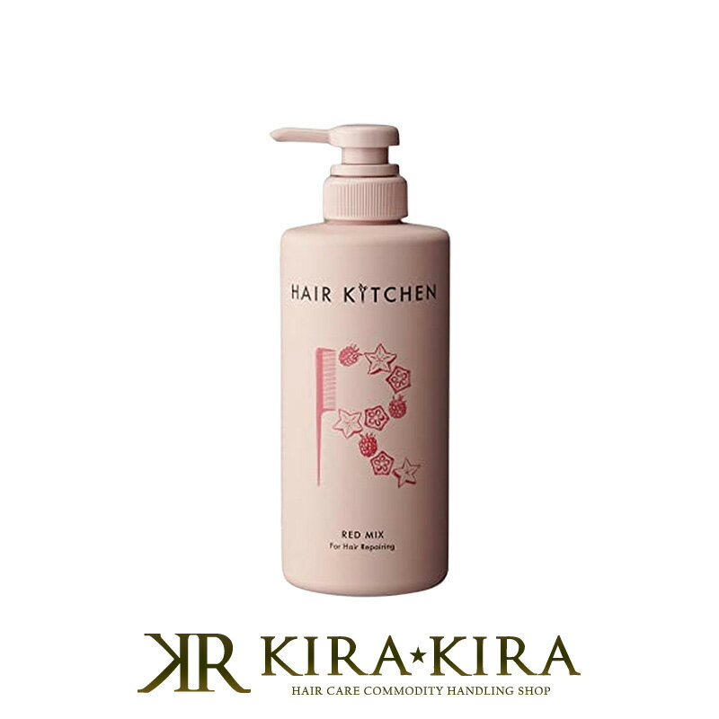 楽天プロ用ヘアケアShop　KiraKira【5％OFFクーポン対象商品】資生堂 プロフェッショナル HAIR KITCHEN ヘアキッチン レッドミックス 500g|shiseido professional 資生堂 トリートメント ダメージケア ダメージケアトリートメント リペア 修復 補修 保護 ヘアケア サロン専売 美容室専売