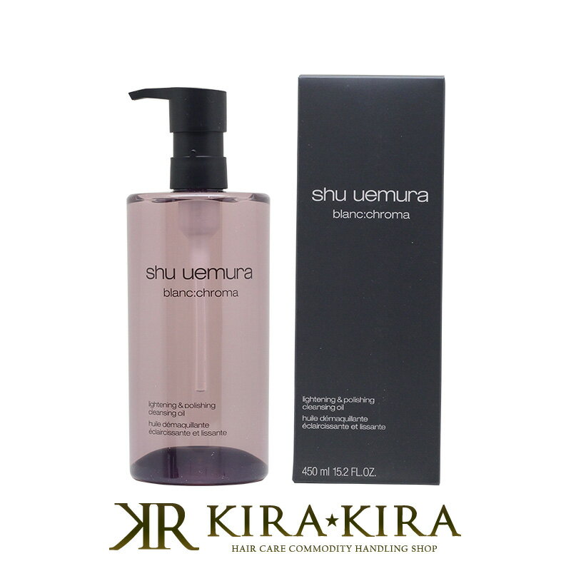 【LINE登録で300円クーポン】シュウウエムラ アトリエメイド ブランクロマ ライト&ポリッシュ クレンジングオイル 450ml|shuuemura スキンケ...