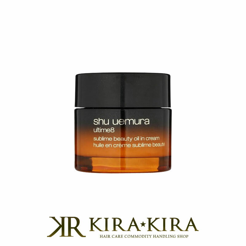 【LINE登録で300円クーポン】シュウウエムラ アトリエメイド アルティム8 スブリム ビューティ オイル イン クリーム 50ml|保湿クリーム ハリ 弾力...