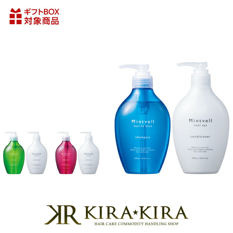 【LINE登録で300円クーポン】サンコール ミントベル シャンプー 250ml+クールスパ コンディショナー 250ml 計2個 お試しセット|マリンブルー ...