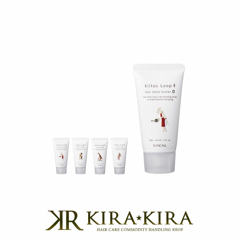 【LINE登録で300円クーポン】サンコール キートス ループ ヘアモイストバター/ヘアクリーム 40g|モイストバター0 ヘアクリーム3 ヘアクリーム4 ヘア...