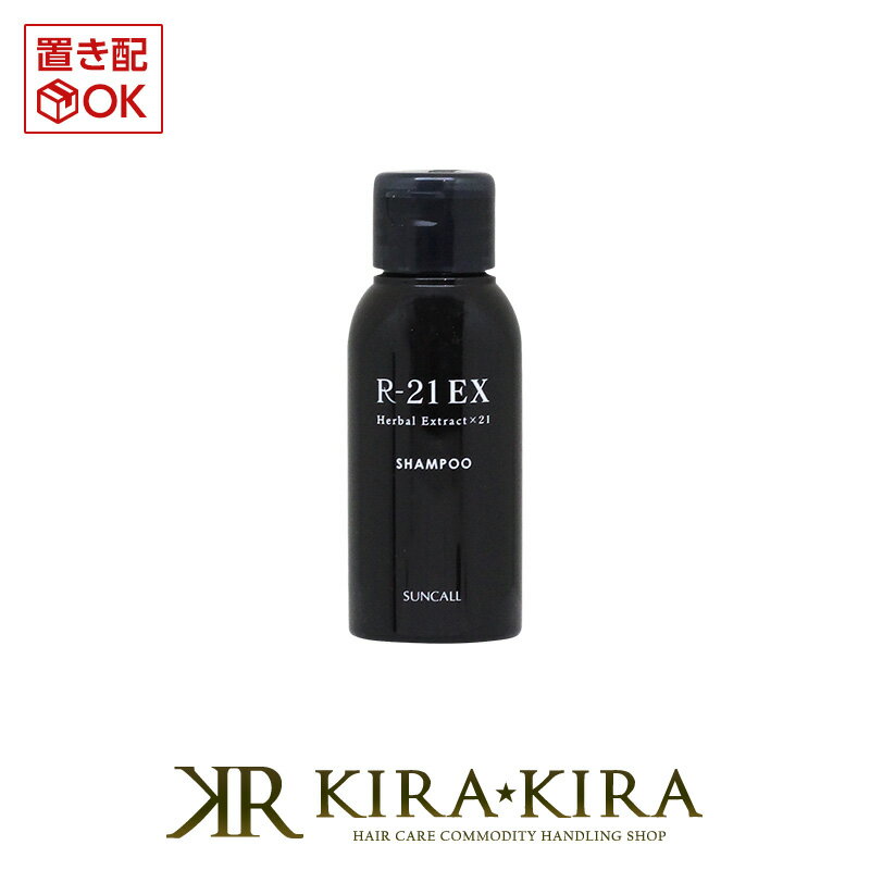 【5%OFFクーポン対象商品】サンコール R-21 シャンプー EX 50ml|サンコール おすすめ品 ex エイジングケア ダメージケア 傷んだ 補修 ヘマチン ハリコシ 残留アルカリ 除去 スキャルプケア ボトル トライアル 携帯用 お試し 美容室 美容院専売