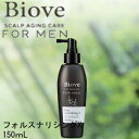 ビオーブ　フォーメン　フォルスナリシングX　150ml＜15000円以上ご注文で送料無料＞サロン専売品 ヘアケア 頭皮ケア スカルプケア エイジングケア レディ―ス 美容室 サラサラ しっとり かゆみ ふけ おうち美容 肌にやさしい くせ毛 育毛 発毛 メンズ　デミ