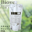 ビオーブ フォーメンスキャルプクレンジング450ml(詰替え)15000円以上ご注文で送料無料 サロン専売品 ヘアケア 頭皮ケア スカルプケア エイジングケア ...