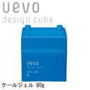 ウェーボ　デザインキューブ　クールジェル　80g＜15000円以上ご注文で送料無料！！＞　デミ　ヘアワックス　ハード　ソフト　つや　マット　艶なし　固め　無造作　ハネ　質感　ヘアスタイリング　プレゼント　サロン品質　メンズワックス　ドライ　いい香り　ギフト