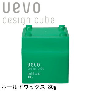 ウェーボ　デザインキューブ　ホールドワックス 80g＜15000円以上ご注文で送料無料＞デミ ヘアワックス　ハード　ソフト　つや　マット　艶なし　固め　無造作　ハネ　質感　ヘアスタイリング　プレゼント サロン品質　メンズワックス ドライ いい香り ギフト 売れ筋