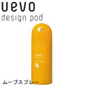 ウェーボ デザインポッド ム—ブスプレー 220ml<15000円以上ご注文で送料無料>デミ ヘアワックス ハード ソフト つや マット 艶なし 固...