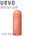 ウェーボ デザインポッド ソフトフォ−ム 200g<15000円以上ご注文で送料無料> デミ ヘアワックス ハード ソフト つや マット 艶なし 固...