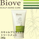 ビオーブ スキャルプ リラックストリートメント 240g<15000円以上ご注文で送料無料!!>サロン専売品 ヘアケア 頭皮ケア スカルプケア エイジングケア レディ―ス 美容室 サラサラ しっとり かゆみ ふけ おうち美容 肌にやさしい くせ毛 育毛 発毛 デミ