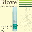 ビオーブ フォルスナリシングジェット 180g<15000円以上ご注文で送料無料〜!!>サロン専売品 ヘアケア 頭皮ケア スカルプケア エイジングケア レディ―...