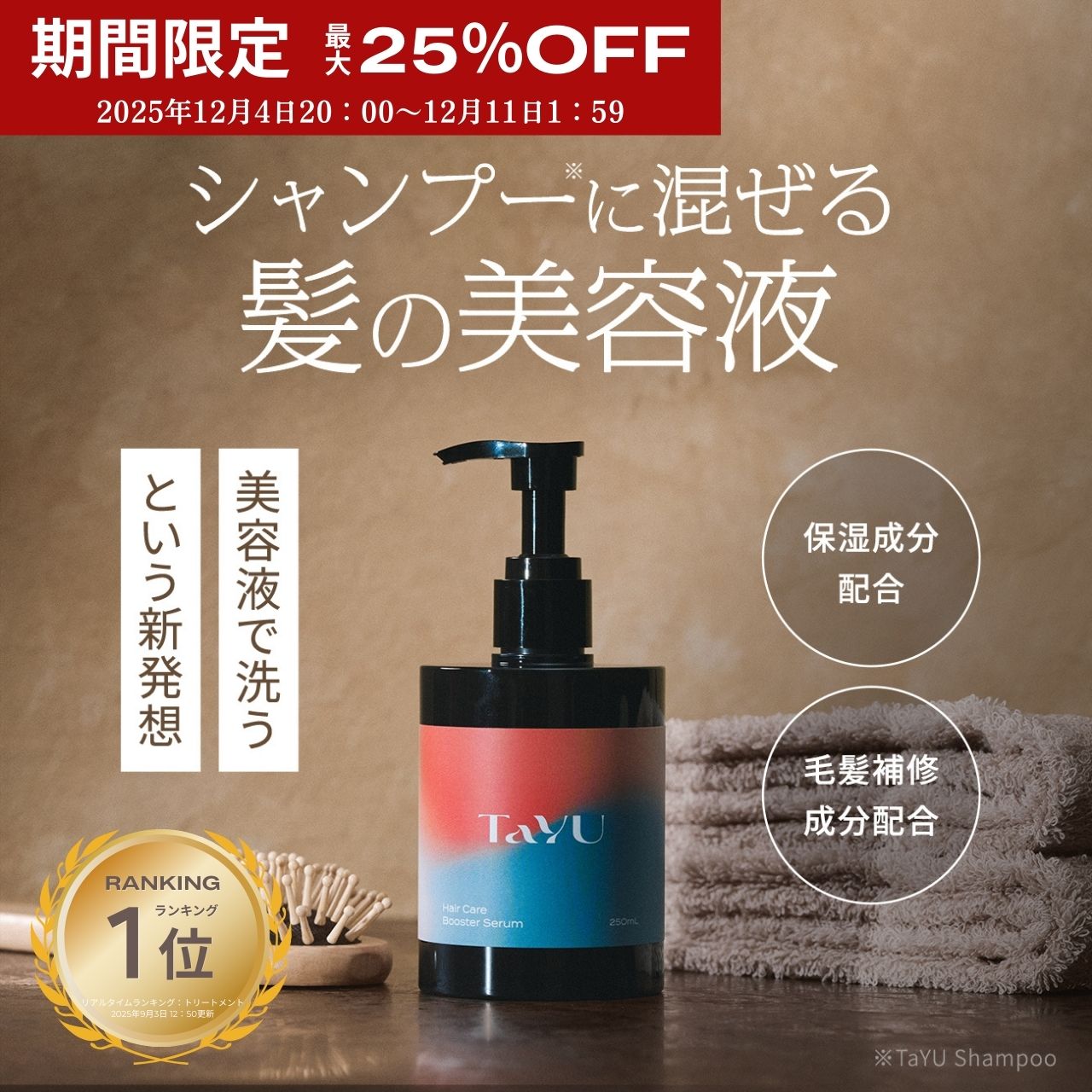 ★最大25％OFF！楽天スーパーSALE限定クーポン★【送料無料】 TaYU タユ ヘアケアブースターセラム BA 250ml シャンプーに混ぜる美容液 ヘアブースター トリートメント シャンプー ヘアトリートメント コンディショナー 頭皮ケア ヘアケア ダメージケア うねり くせ毛