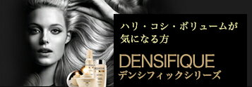 《送料無料》【ケラスターゼ】マスク　デンシフィック　DS　200g【KERASTASE】【ロレアル】【DENSIFIQUE】【正規品・サロン専売品】◆お中元・お祝い・ギフト・お誕生日プレゼントにも◆